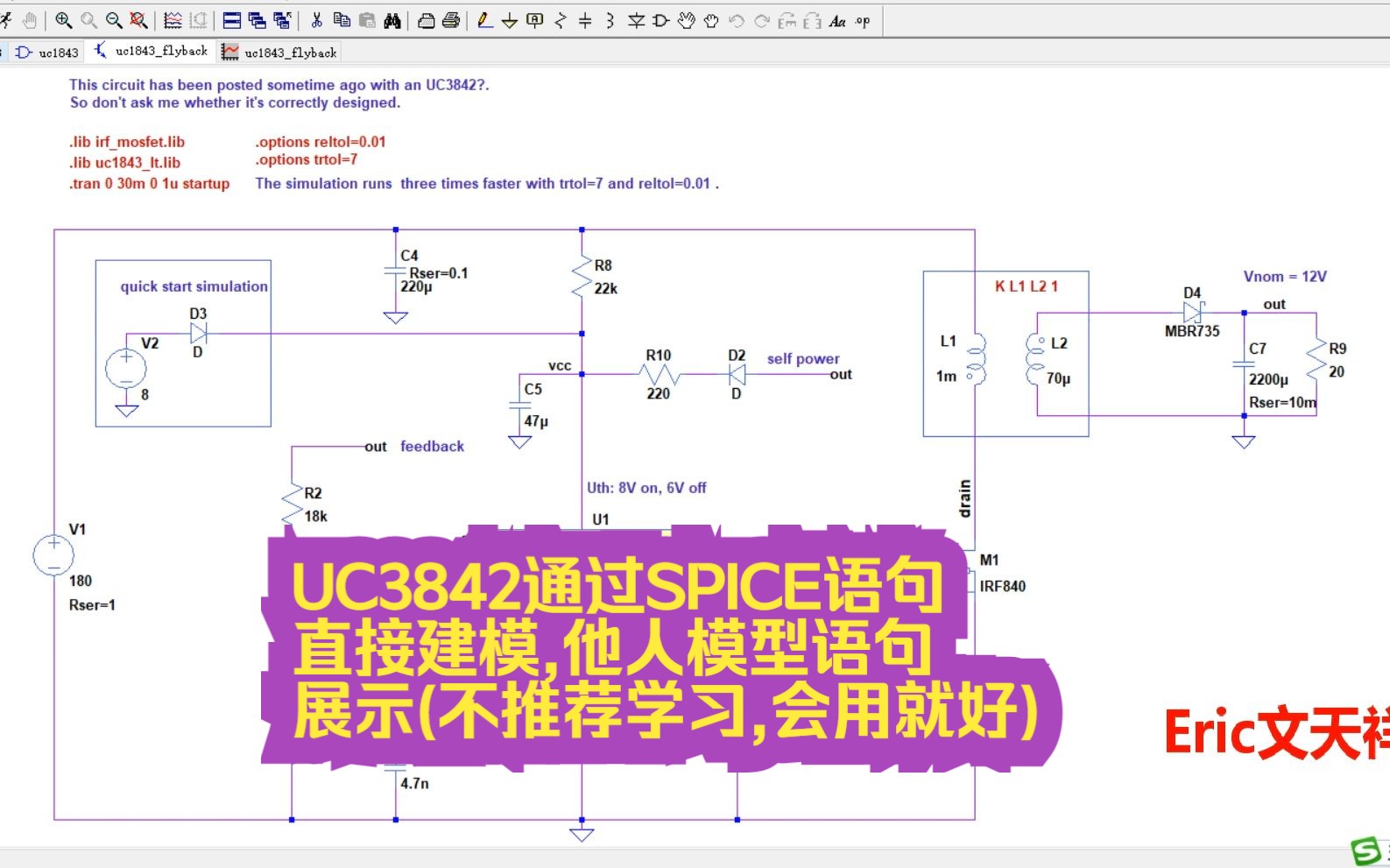 UC3842通过SPICE语句直接建模,他人模型语句展示(不推荐学习,会用就好)哔哩哔哩bilibili