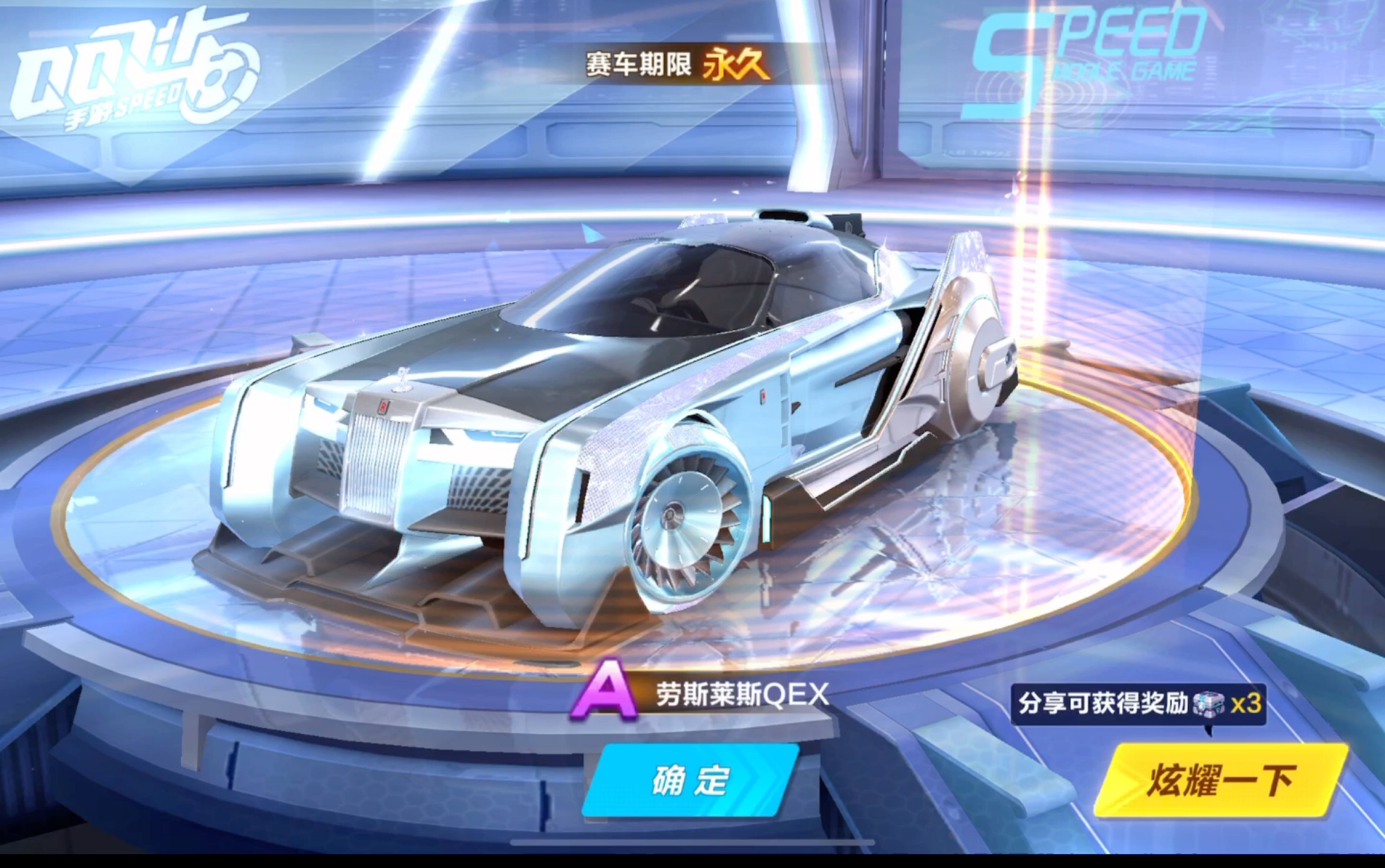 qq飞车手游 劳斯莱斯 最真实的抽奖和第一次试跑