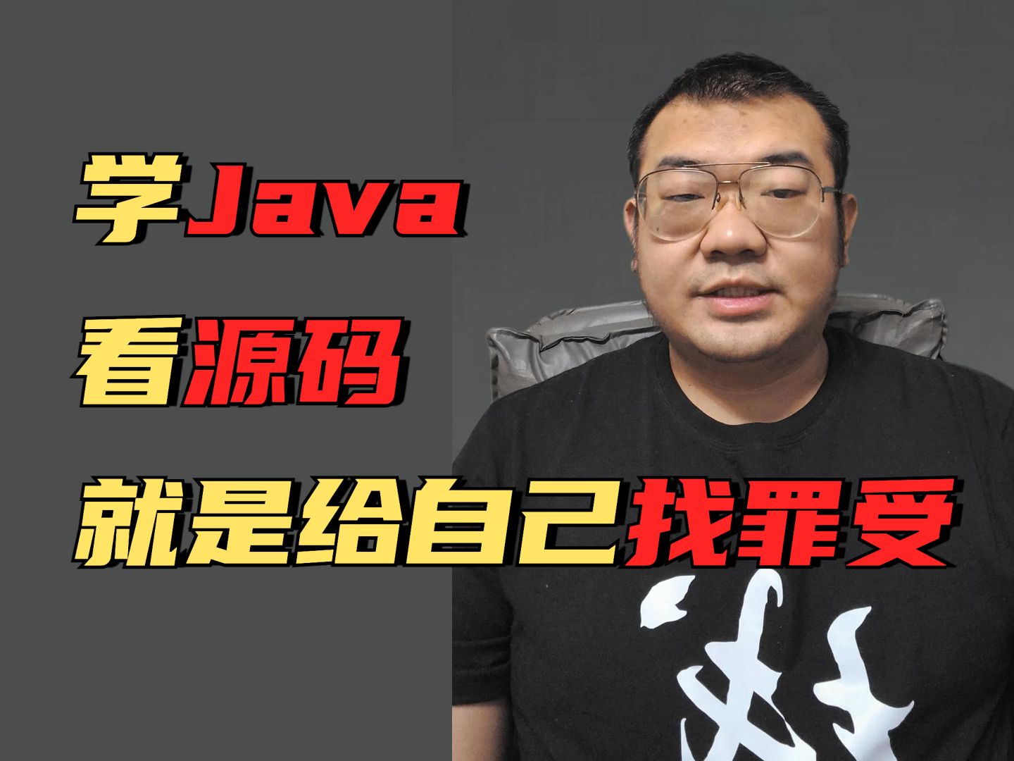 学Java 看源码有个毛用哔哩哔哩bilibili