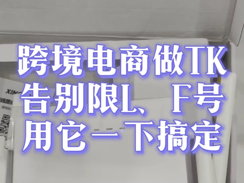 早点用上它,早就搞定了!#跨境网络专线#跨境网络#跨境电商#亚马逊哔哩哔哩bilibili