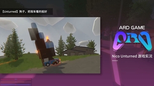 Unturned 我的车有它自己的想法 哔哩哔哩 つロ干杯 Bilibili