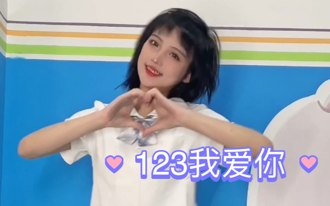 比邻|123我爱你哔哩哔哩bilibili