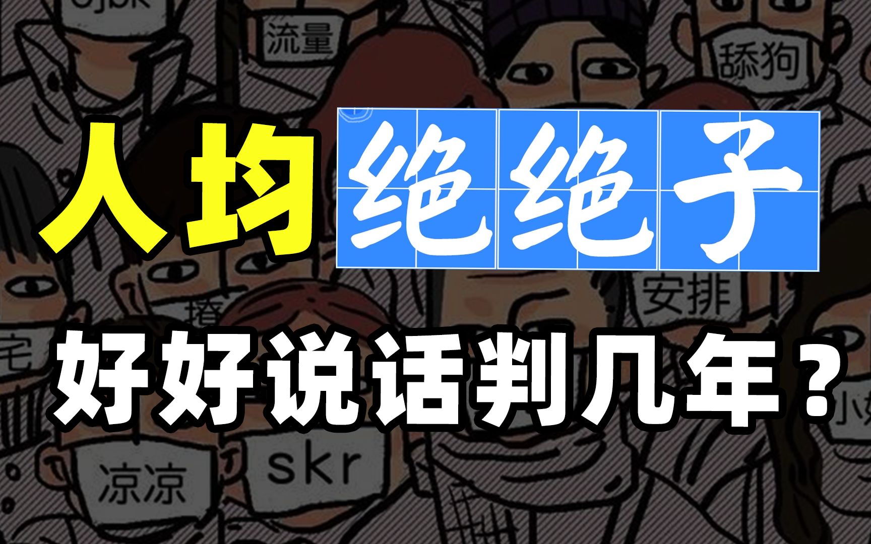 绝绝子,我emo了,没有yyds我不会说话了【小螳螂】_哔哩哔哩_bilibili