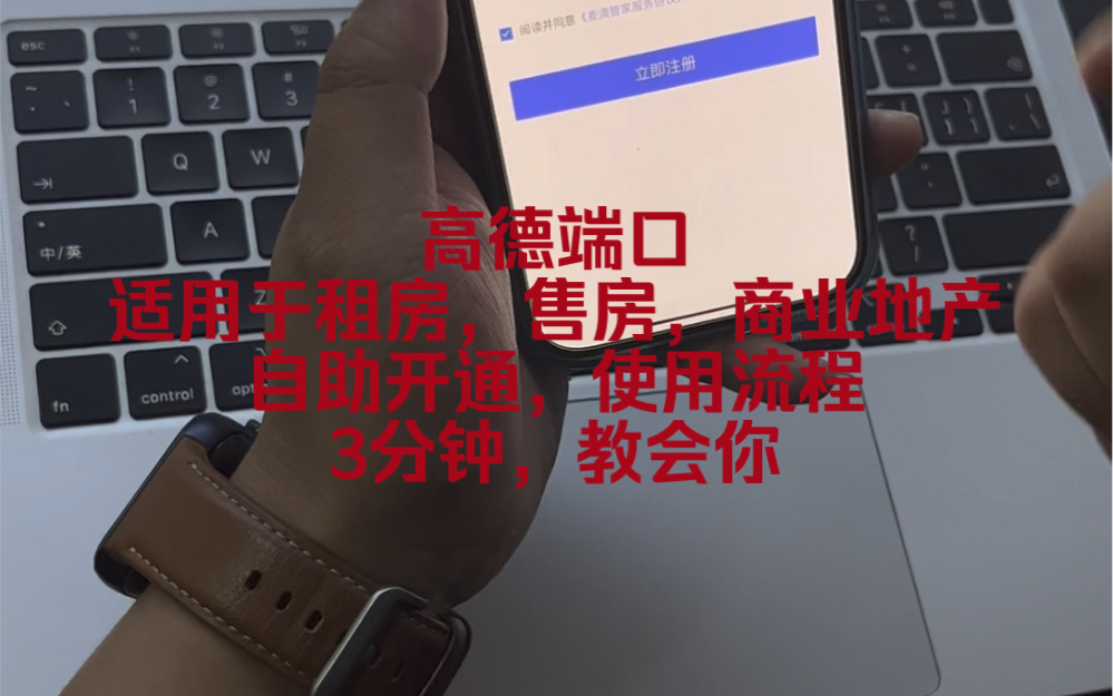 高德端口怎么开,高德租房端口怎么开,高德房产端口怎么开,高德地图端口怎么开,3分钟教会你开通高德端口哔哩哔哩bilibili