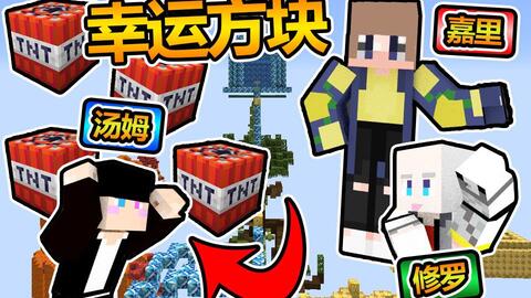 Minecraft 我的世界 天降正义tnt 超酷炫全新赛道 元素能力 幸运方块 跑酷地图 菈奇跑酷赛道 哔哩哔哩