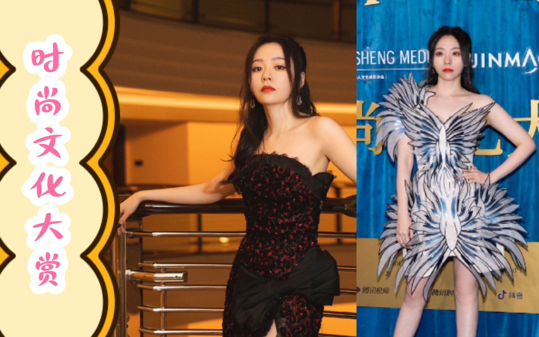 活动作品张靓颖2021时尚文化大赏红毯合影part