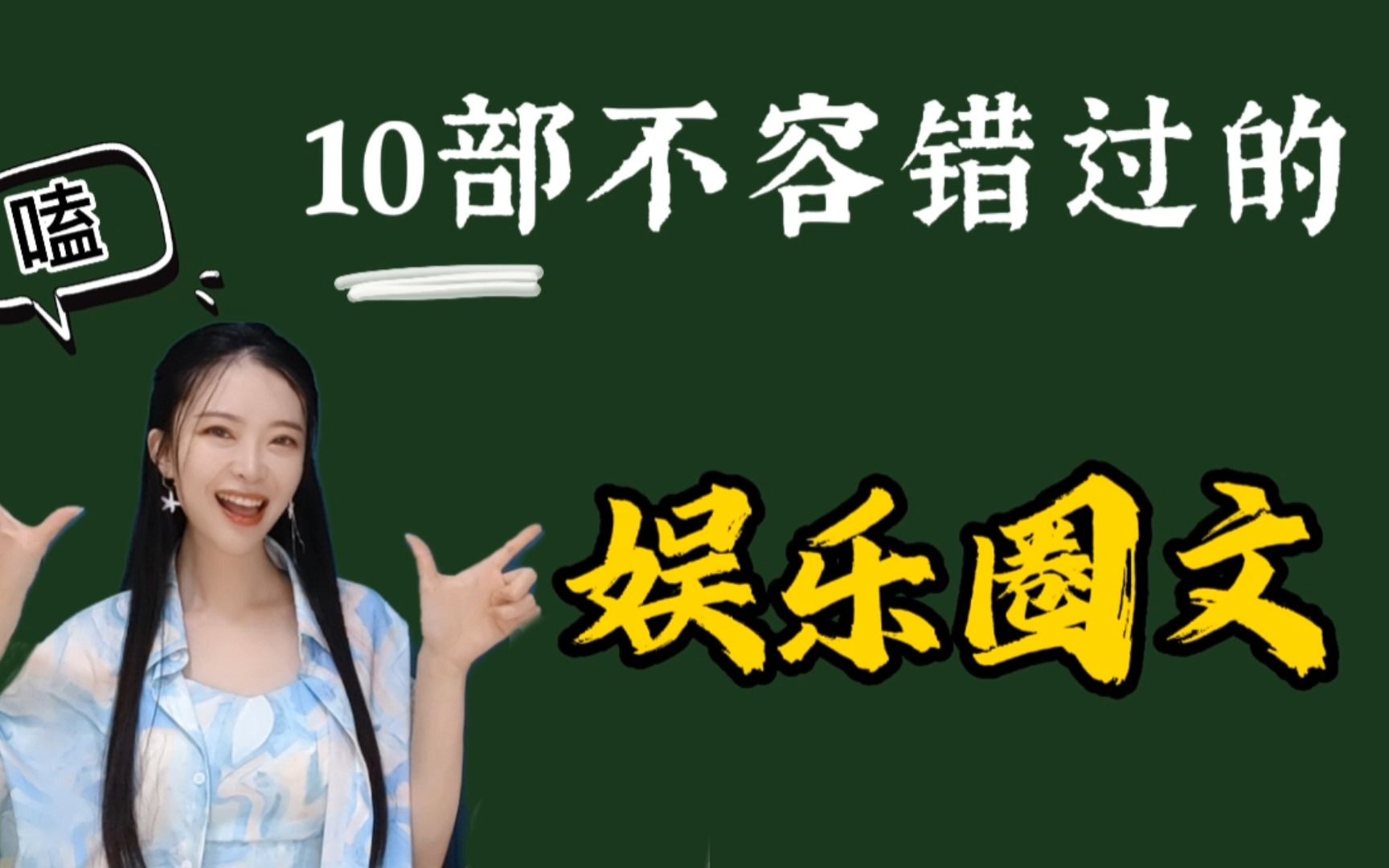 【盘点】10部必看的娱乐圈文,请直接收藏!哔哩哔哩bilibili