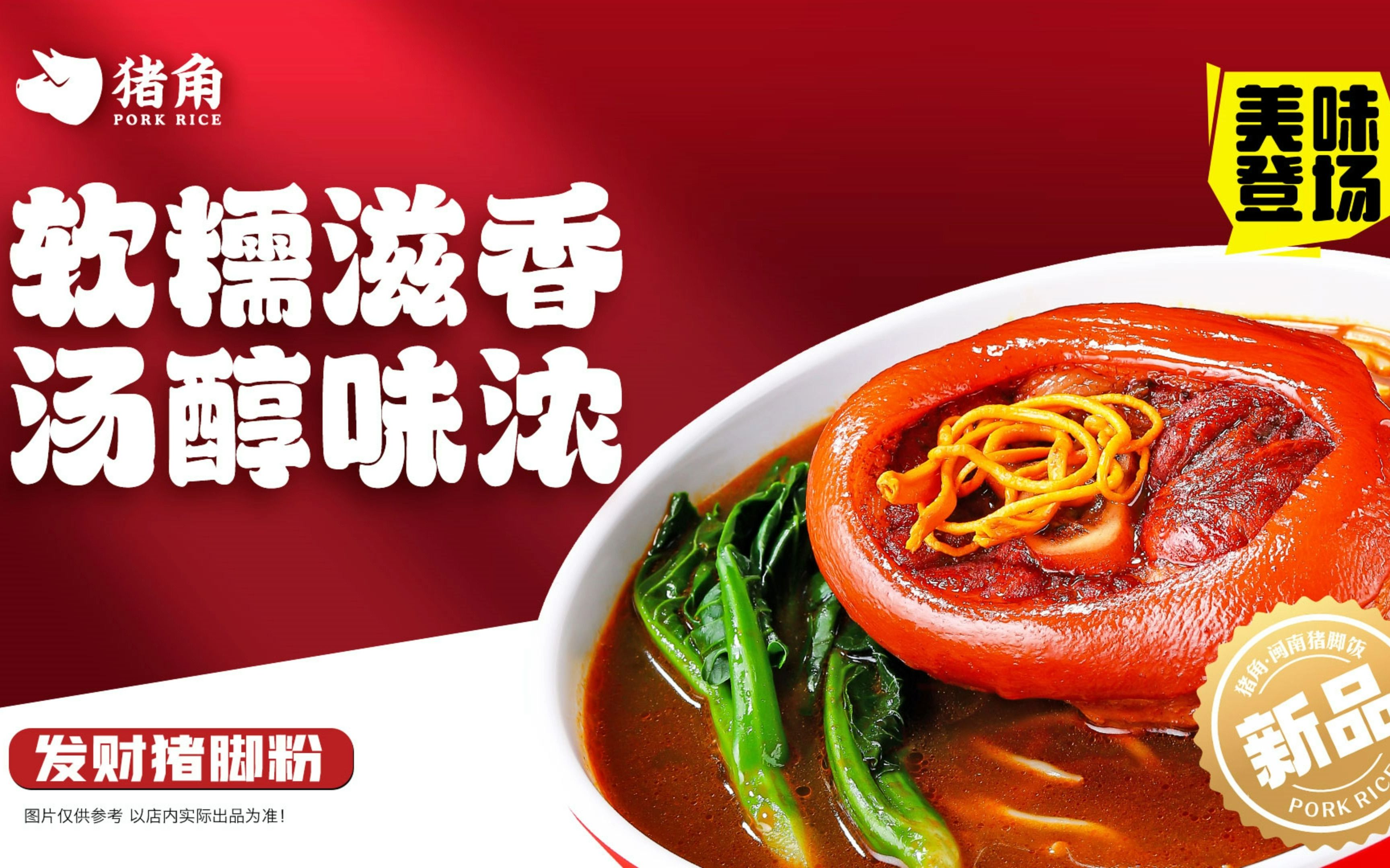 猪角新品推荐,发财猪脚粉.#猪角闽南猪脚饭 #吃好饭就吃猪角饭