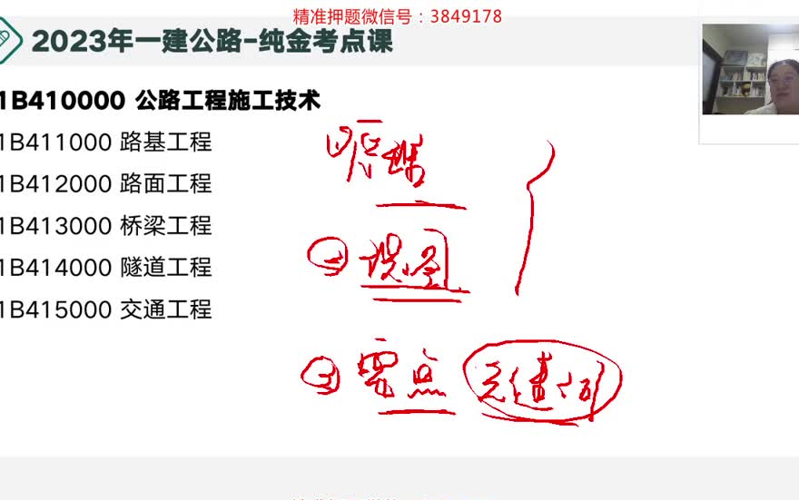 [图]2023年一建公路-特供资源-纯金考点班-张琳娜（新教材）