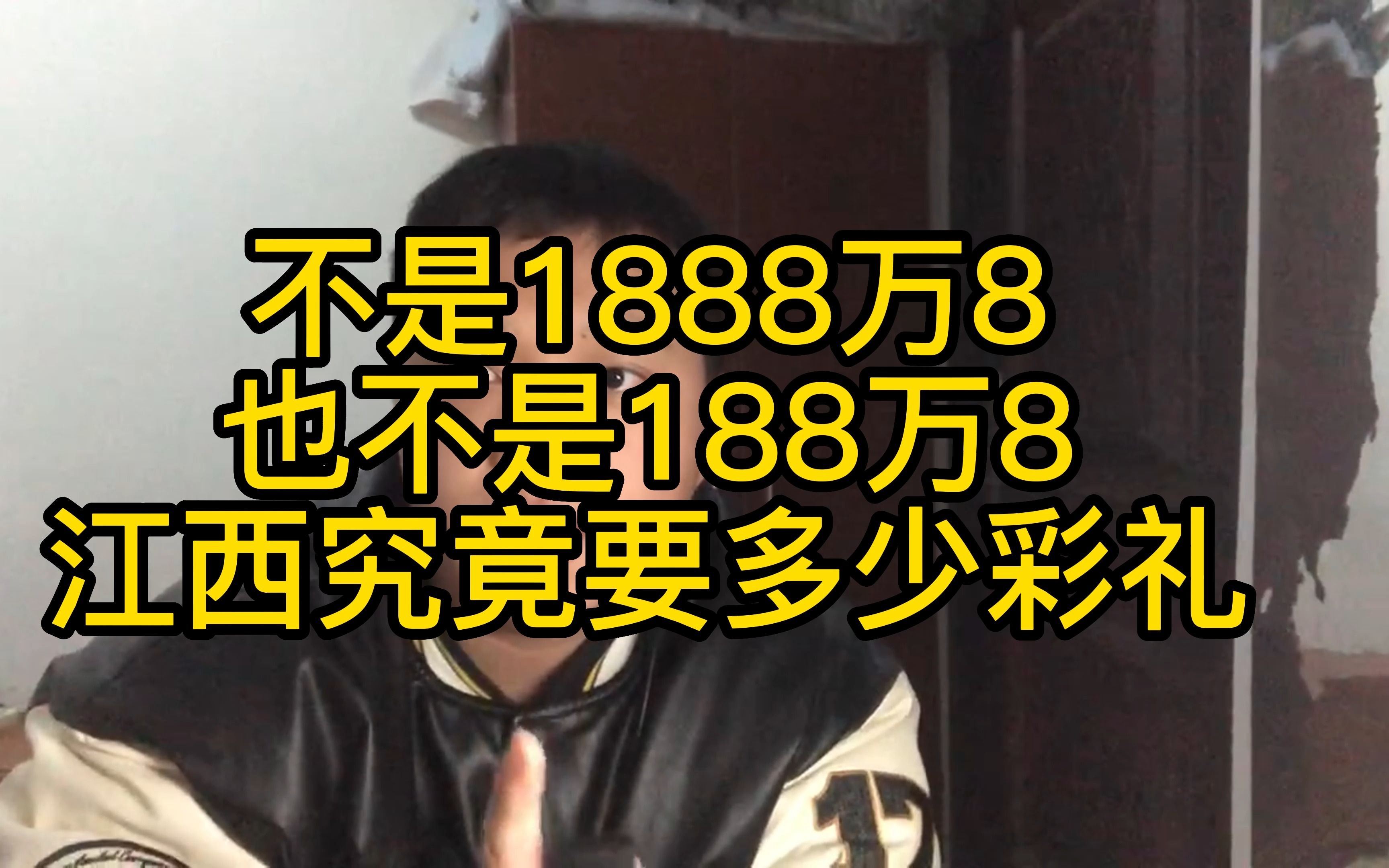 江西究竟要多少彩礼,给你揭秘彩礼的真相哔哩哔哩bilibili