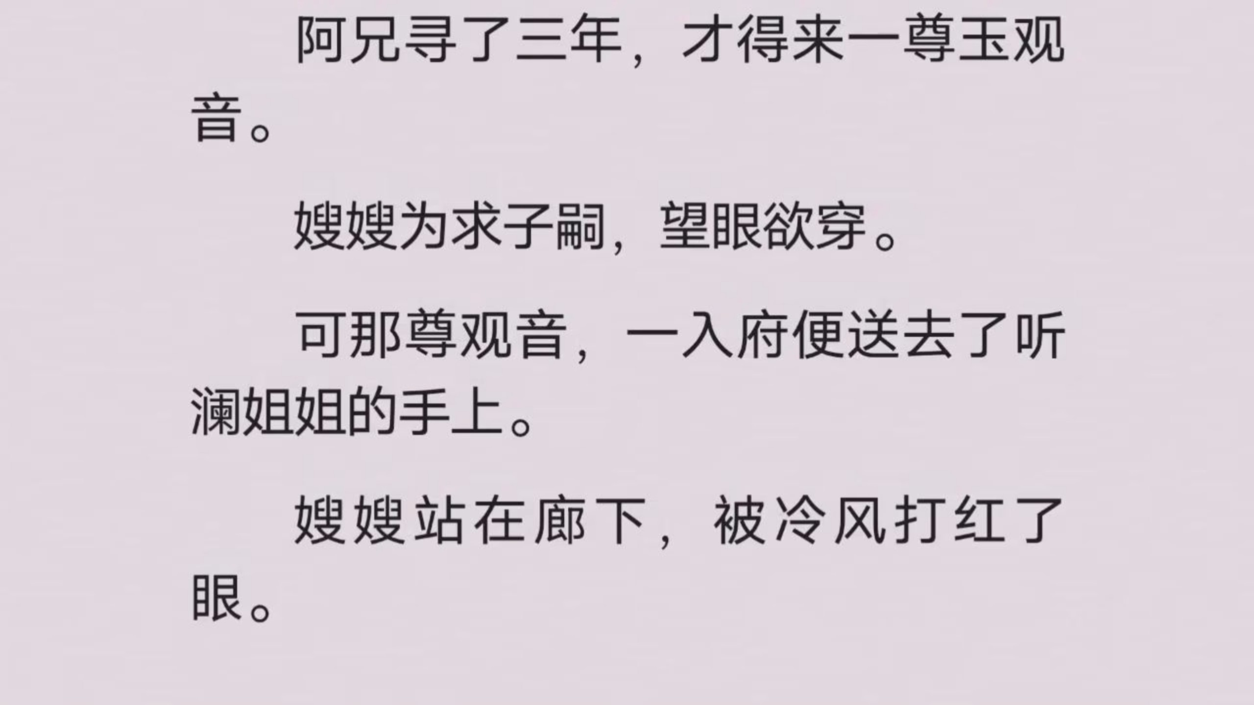 【全】你脸颊上，她的口脂没擦干净。阿兄神色一僵，下意识抬手去...
