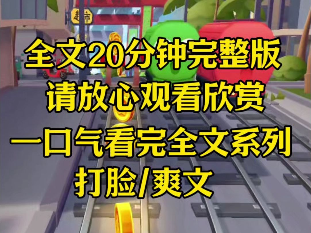 【完结篇】我靠捡垃圾供养养子考上清华,通知书寄来的那天,亲生父母找上门塞给我一万块,说我这么多年的补偿,养子更是道德绑架,不过你们可打错了...