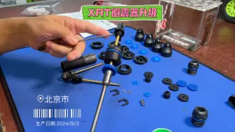 Download Video: XRT避震器升级