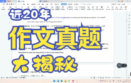 专升本近20年英语作文真题大揭秘哔哩哔哩bilibili