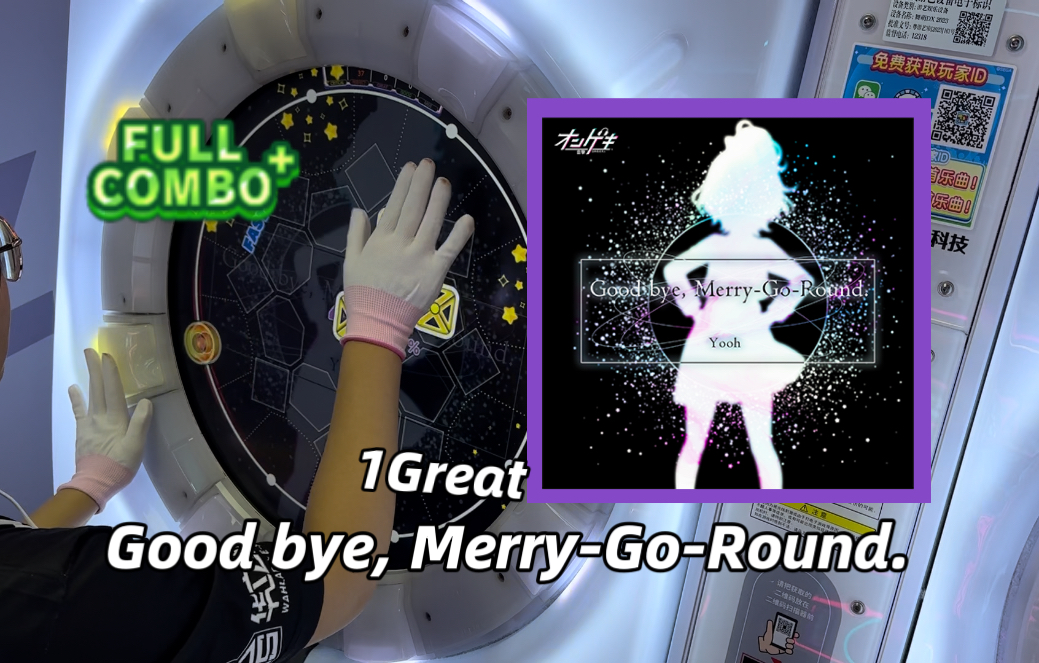 【舞萌dx】旋转木马1粉(Good bye, MerryGoRound.)1GRAET音游热门视频