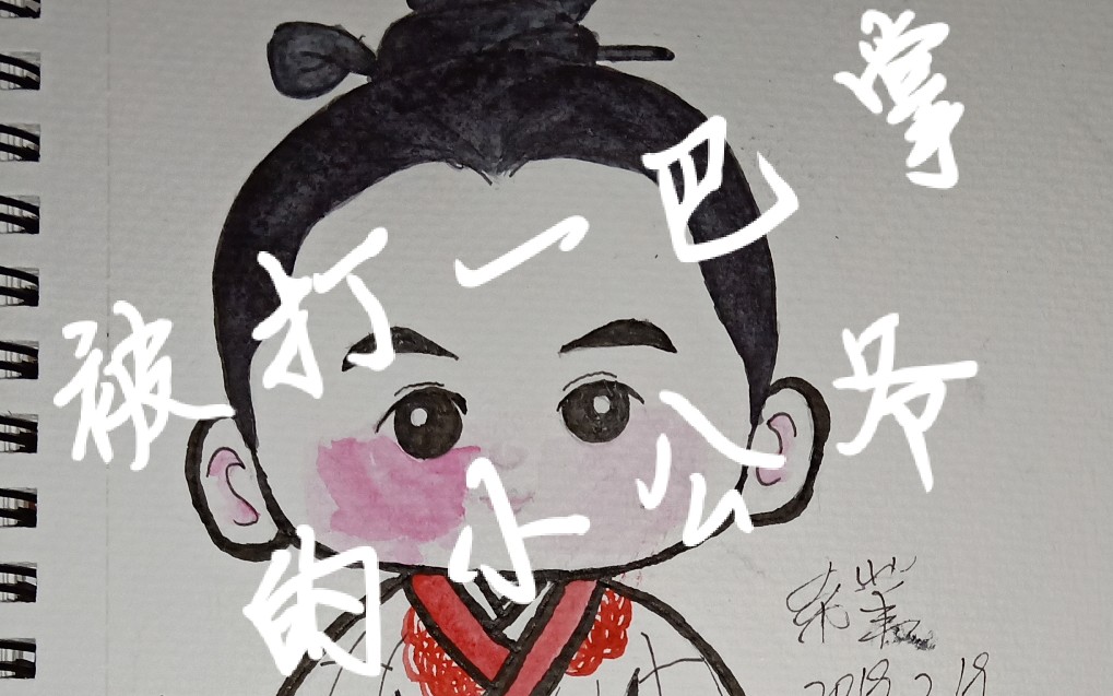 【水彩小公爷】被打了一巴掌的小公爷