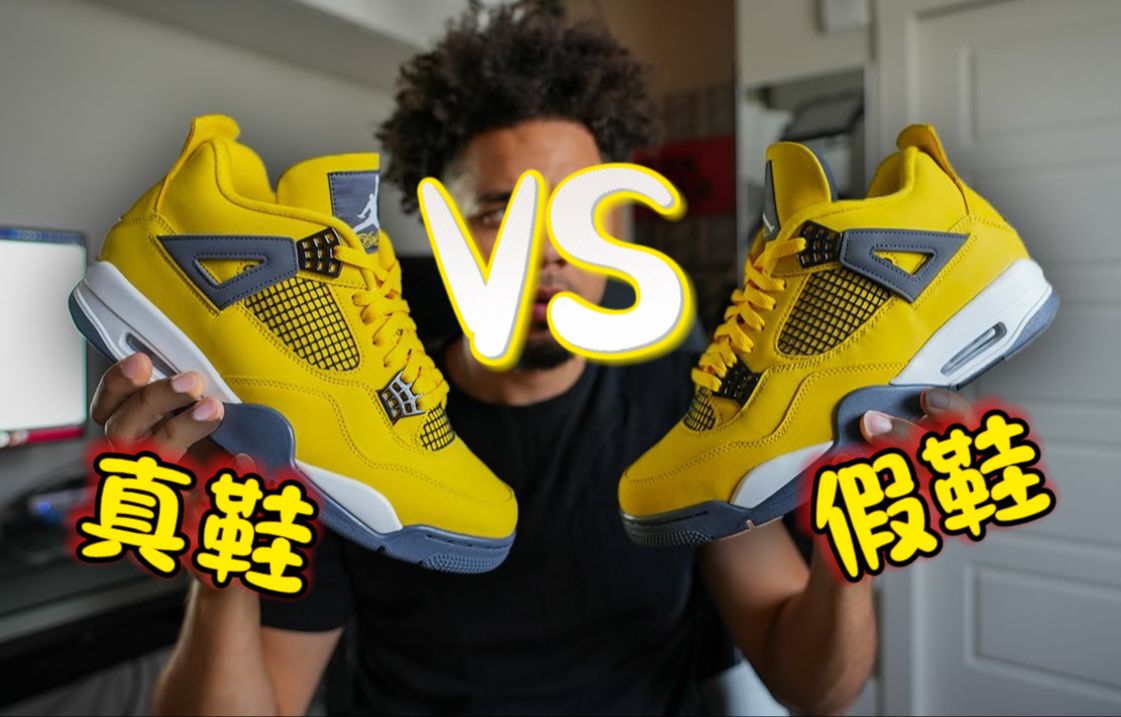 过年在莆田买的aj4电母,对比正品竟然毫无破绽?彻底