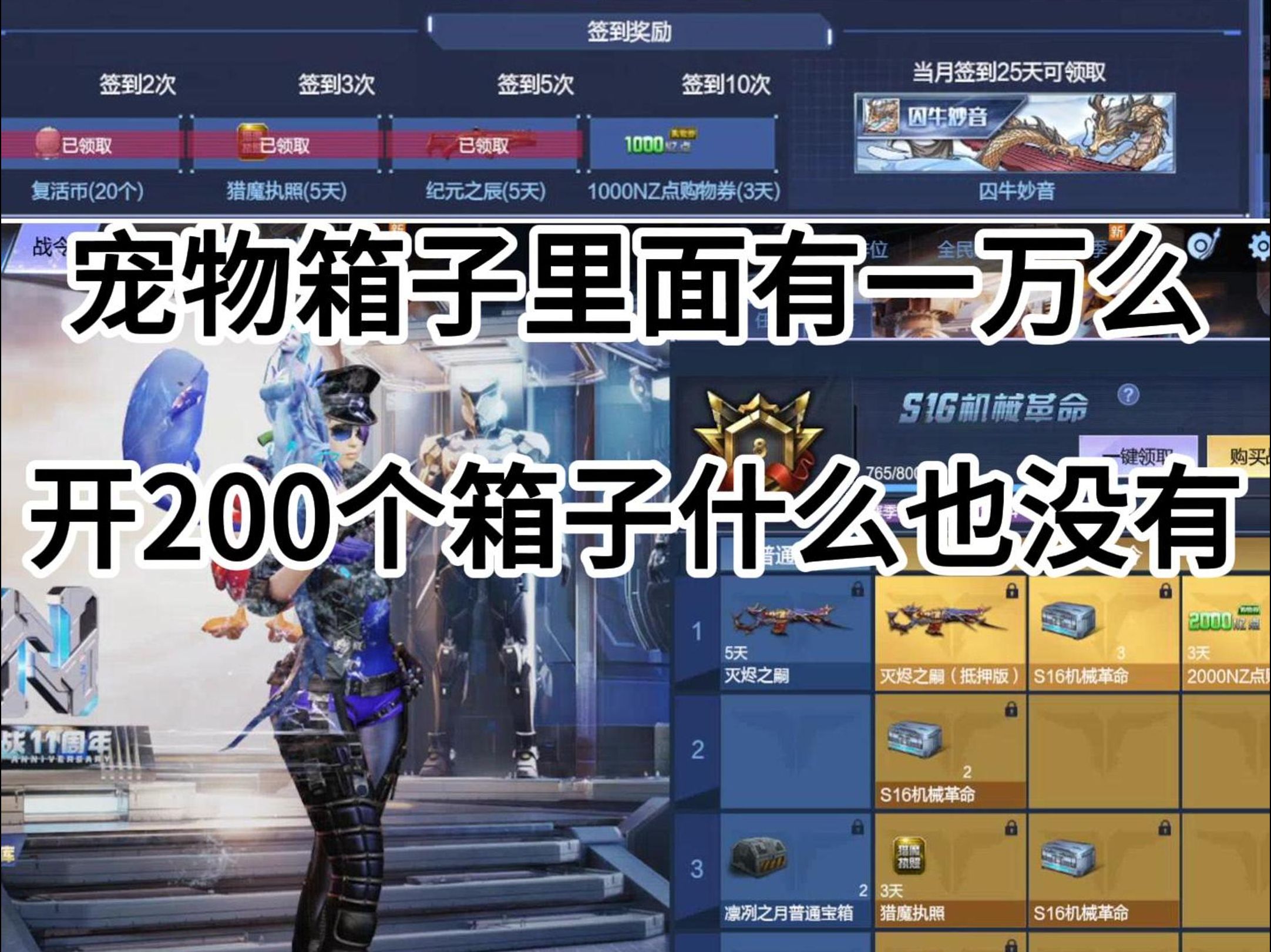 逆战宠物箱子里面还有一万么今天开了200个什么也没有