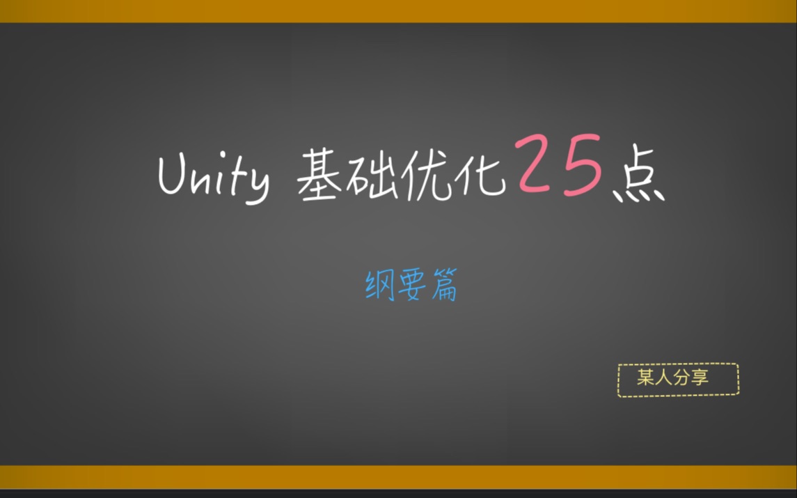 Unity基础性能优化25点哔哩哔哩bilibili