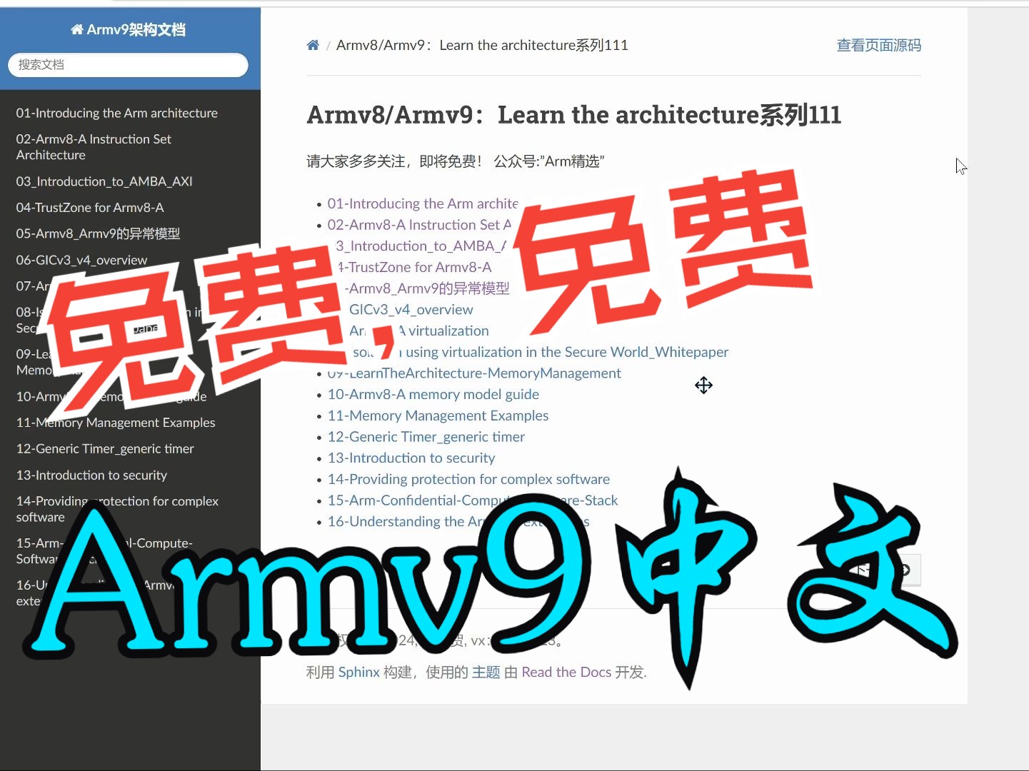 Armv9架构中文文档免费自学路线哔哩哔哩bilibili