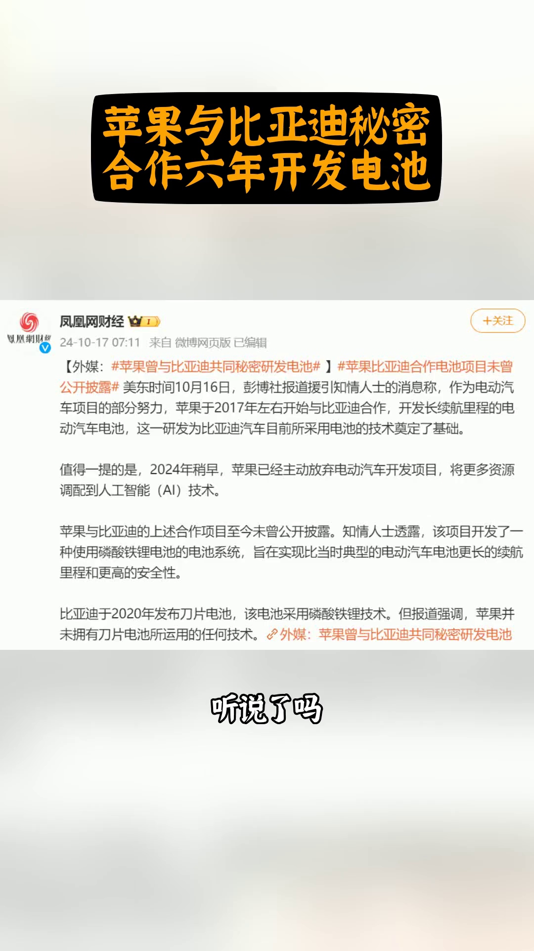 苹果与比亚迪秘密合作六年开发电池哔哩哔哩bilibili