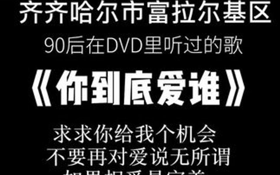 求求你给我个机会 这首歌我小学就会给女同学唱了哔哩哔哩bilibili