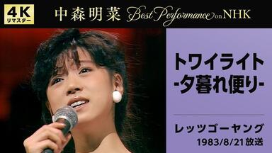 「中森明菜/2001 20th Anniversary Live～」 Amazon.com: Akina Nakamori. 2001. 20th Anniversary Live
