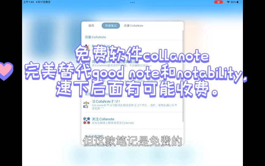 免费笔记软件collanote,及早下载以免后面收费!完美替代good note和notability的功能.哔哩哔哩bilibili