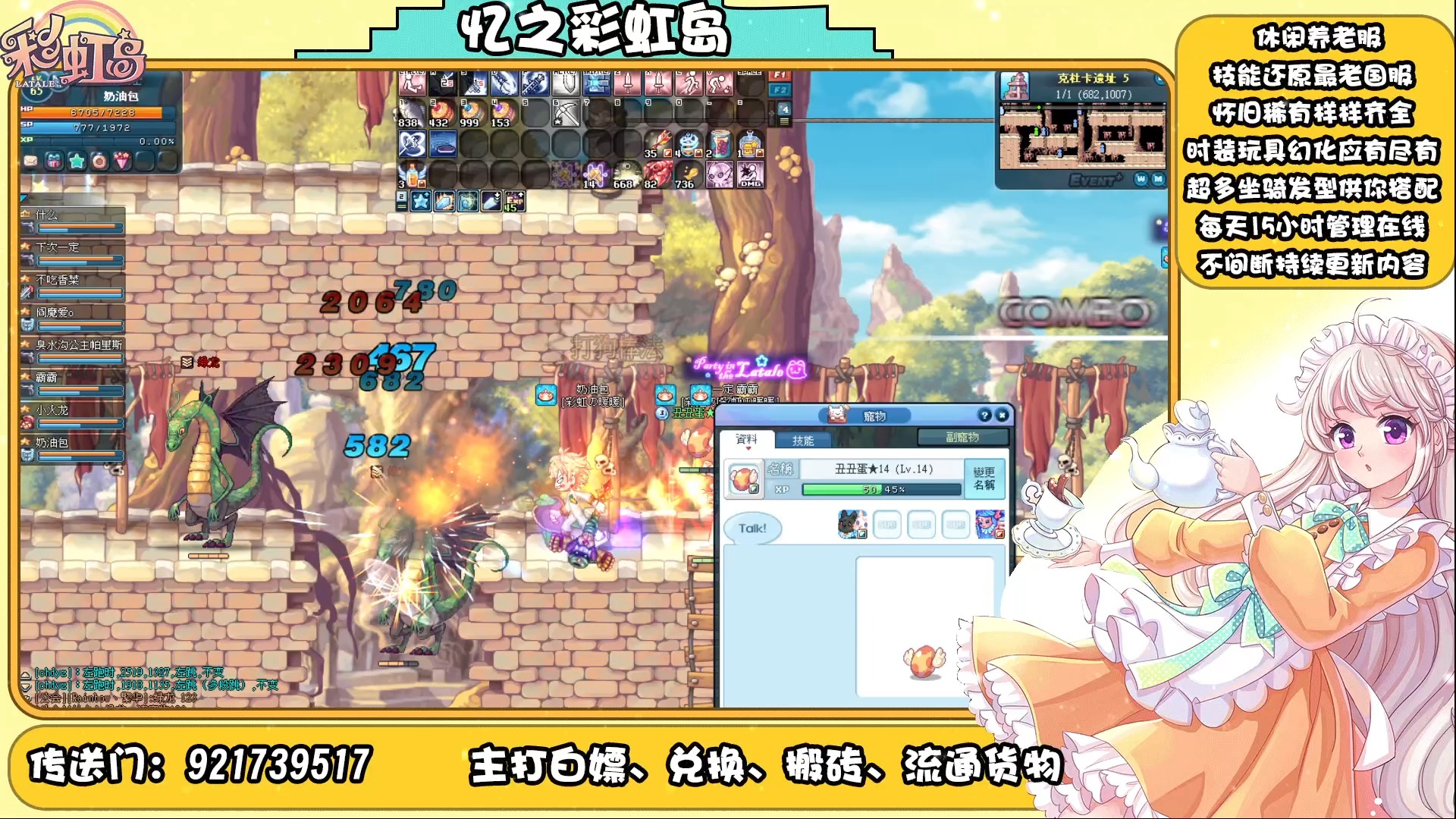 忆之彩虹岛绿龙练宠物-013