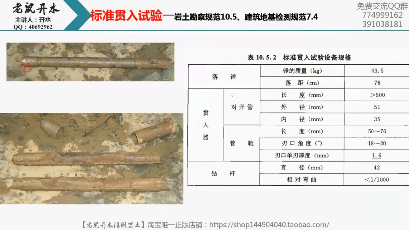 B1304岩土勘察标准贯入试验.哔哩哔哩bilibili