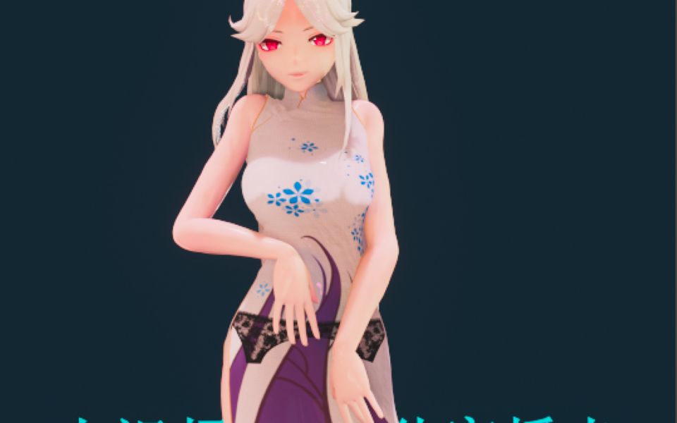 【原神mmd】半透旗袍凝光丨甩动马赛克78小鹿乱撞_哔哩哔哩_bili