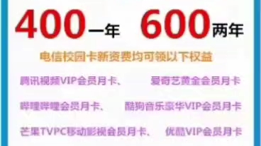 2023年北京电信校园卡,关于免费领取影视会员的详情哔哩哔哩bilibili