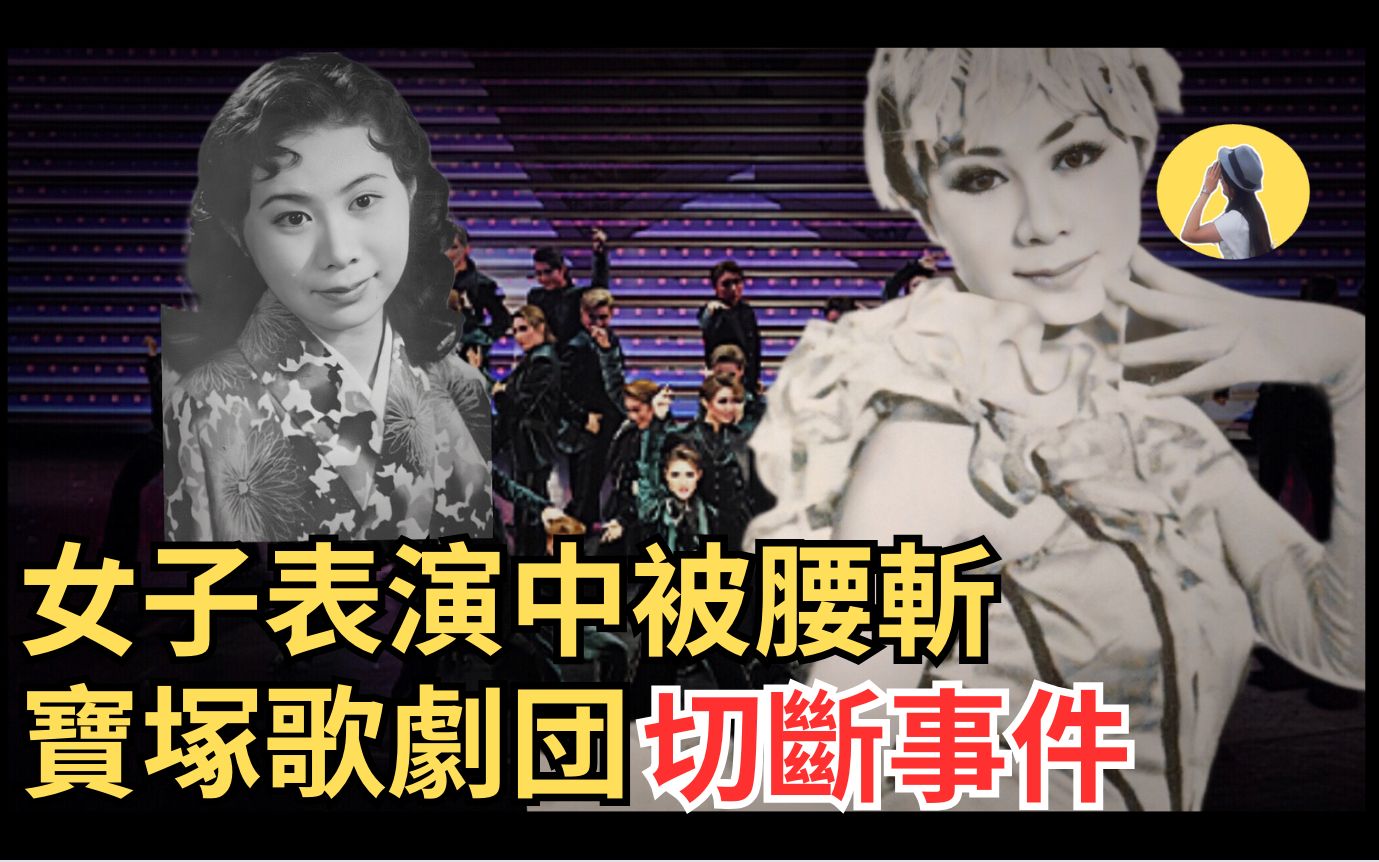 女子的演出服暗藏杀机—宝冢歌剧团切段事件/大碗bigbowl-uiforcedra