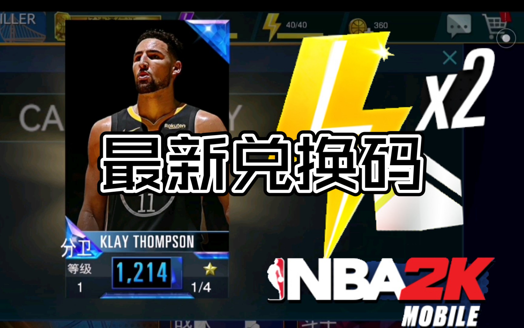 [图]蓝宝石汤神！—NBA2K mobile兑换码