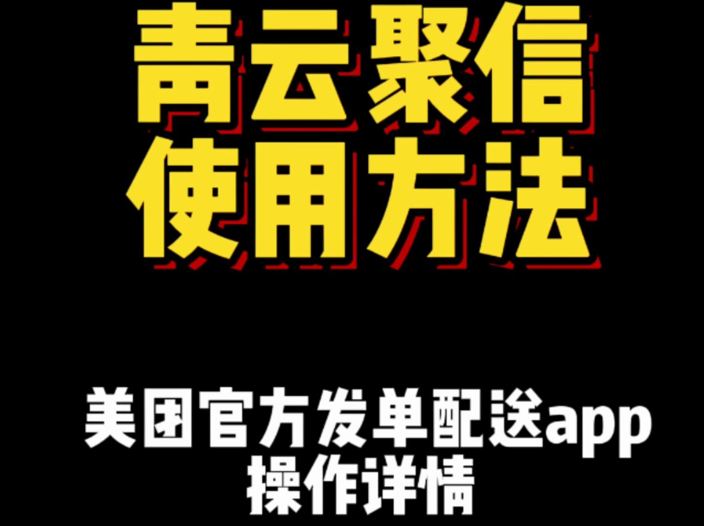 节日麦芽田崩溃:可以使用青云聚信!操作详情可以看看!哔哩哔哩bilibili