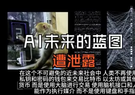 Download Video: AI未来的蓝图遭泄露：脑力是如何成为25万亿美元的答案