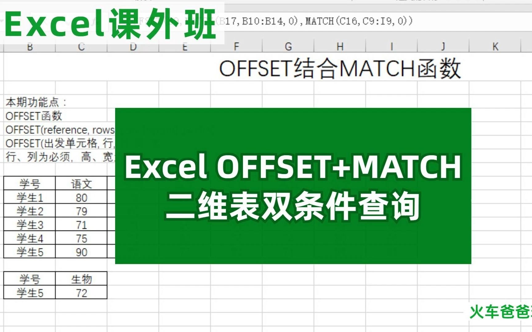 Excel,OFFSET+MATCH函数,最简单的双条件查询哔哩哔哩bilibili