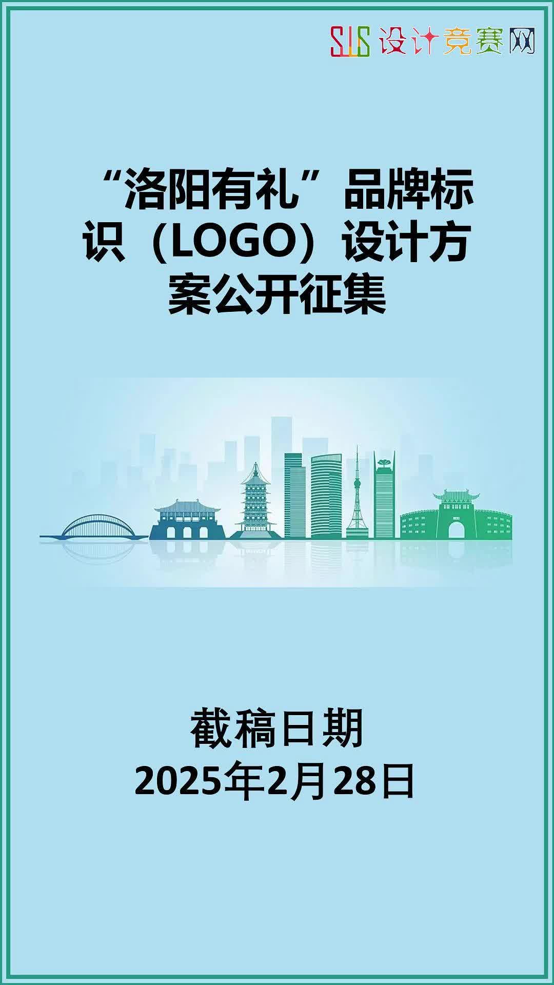 “洛阳有礼”品牌标识(LOGO)设计方案公开征集哔哩哔哩bilibili