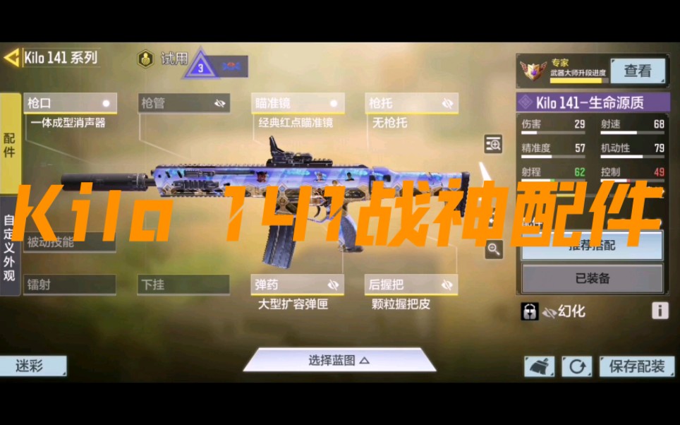 Kilo 141战神配件???哔哩哔哩bilibili