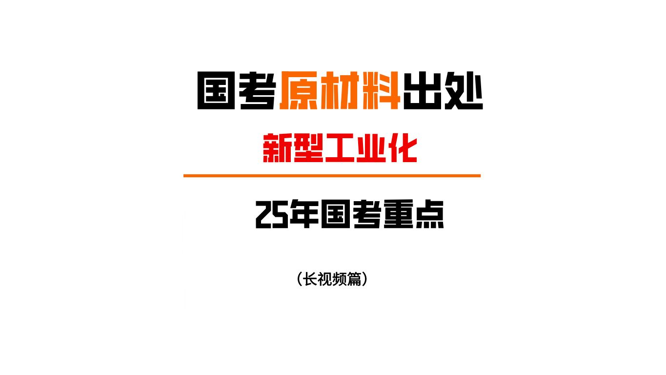 人民日报权威访谈栏目中提出加快推进新型工业化哔哩哔哩bilibili