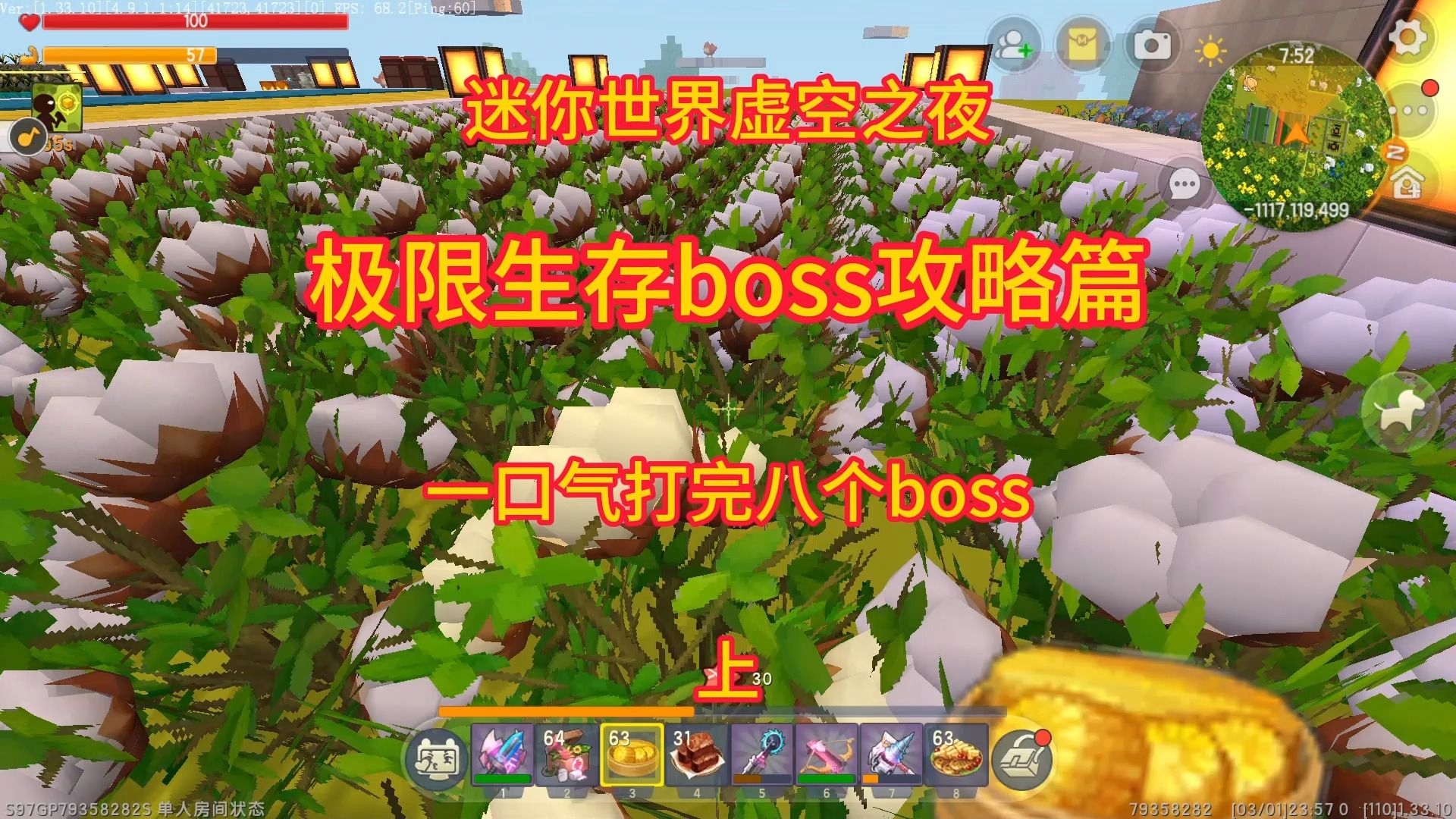 迷你世界虚空之夜极限生存boss攻略上