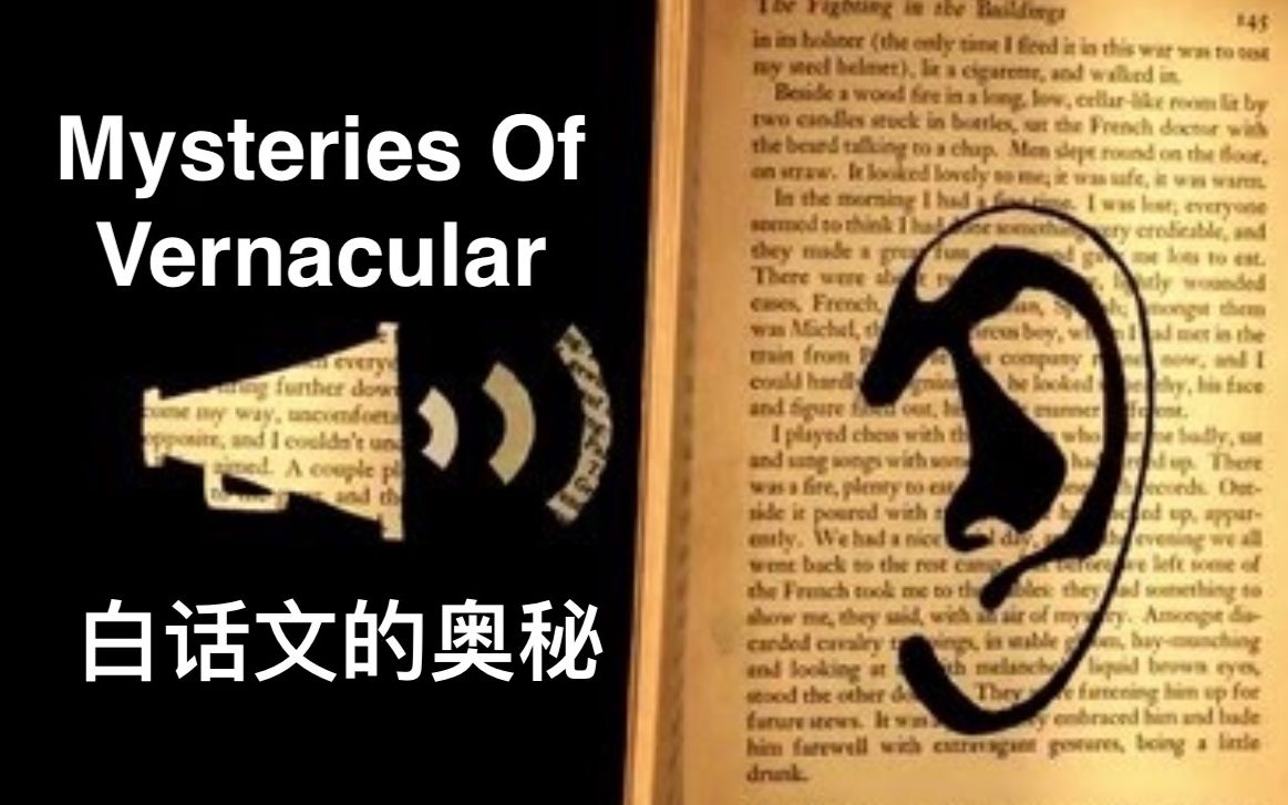 [图]【Ted-ED】双语·白话文的奥秘/字源探秘 系列合集 Mysteries Of Vernacular