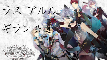 ラス アルル ギラン メッセージカード BLACK WOLVES SAGA 90377cde03cbeb35c4df18a2fd4db1
