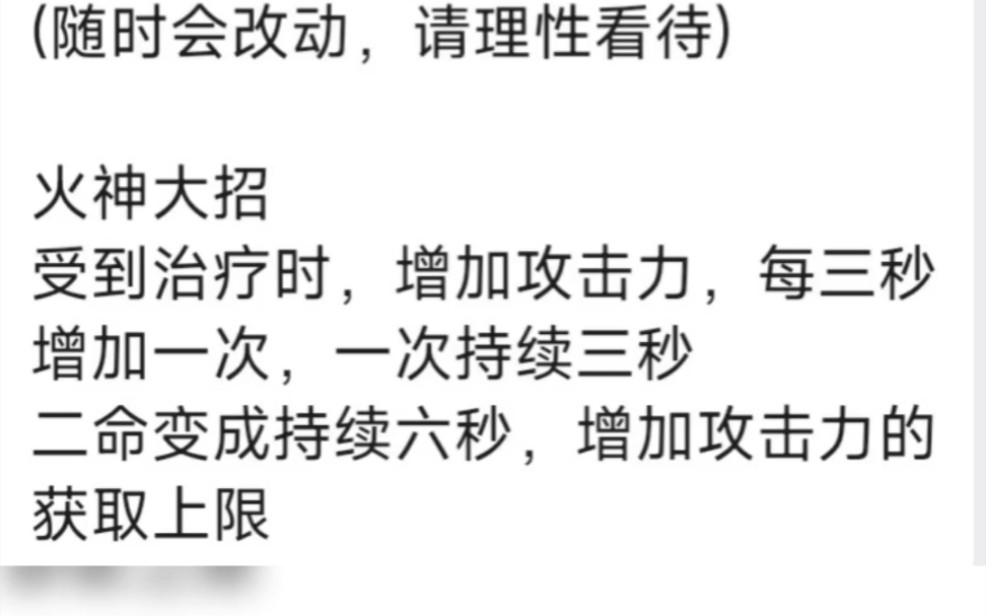 火神技能机制来了,受到治疗时,增加攻击力,每三秒增加一次,一次持续三秒二命变成持续六秒,增加攻击力的获取上限.调香师定位燃烧c且后台,参考...