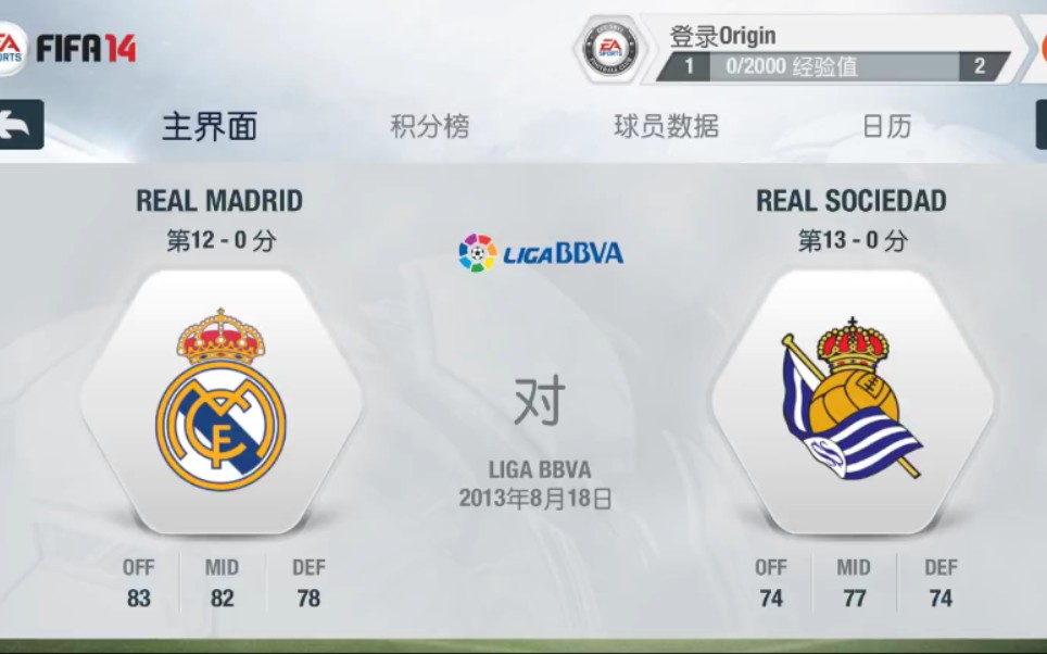 FIFA14实况第一期!两场进两球拿6分?手机游戏热门视频