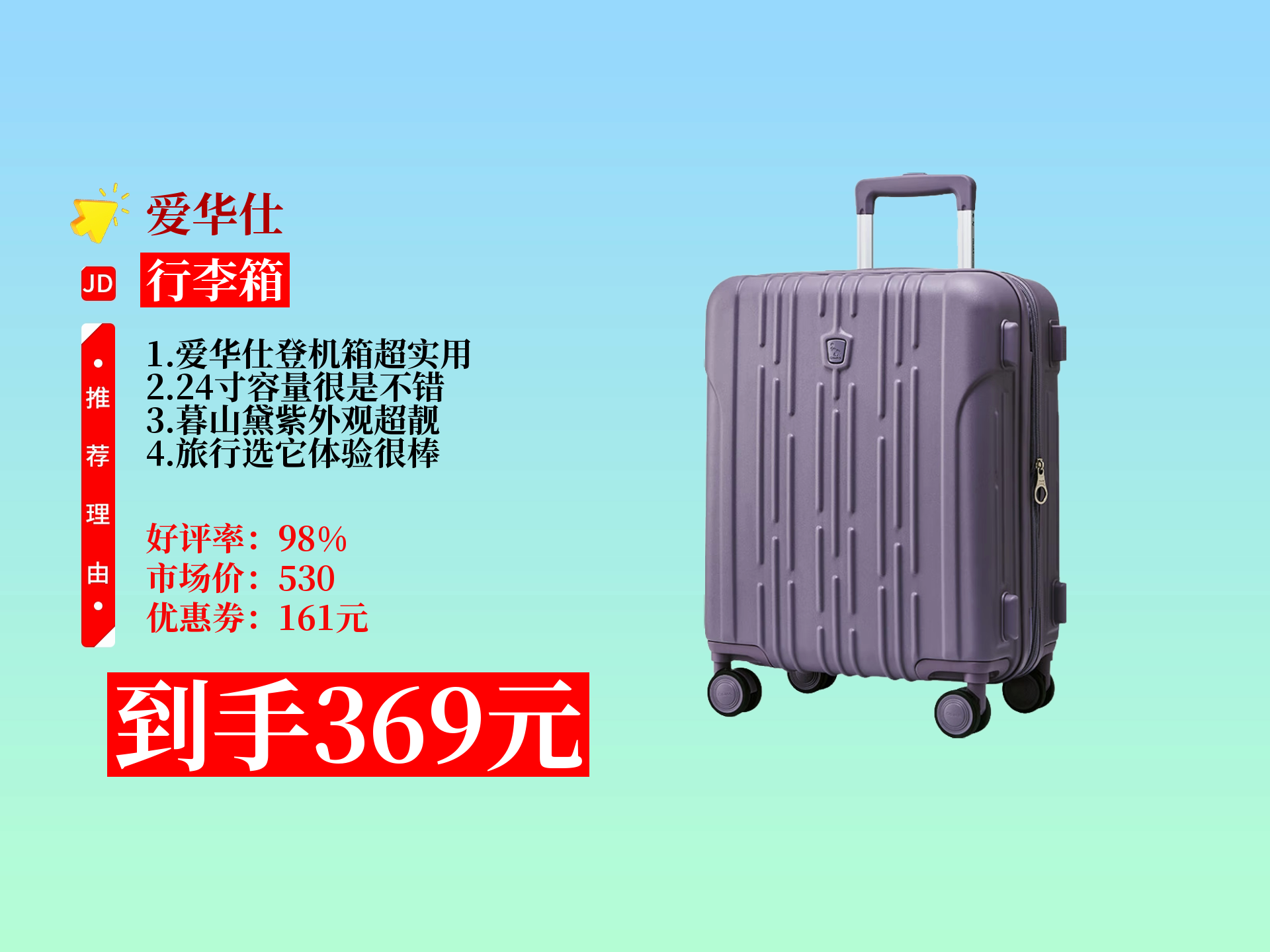 爱华仕24英寸旅行箱包,十大品牌有保障!