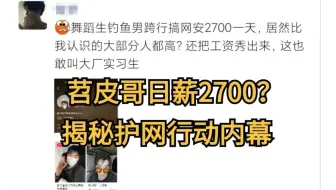 大学生一天2700，为什么能这么赚？【网络安全\信息安全】