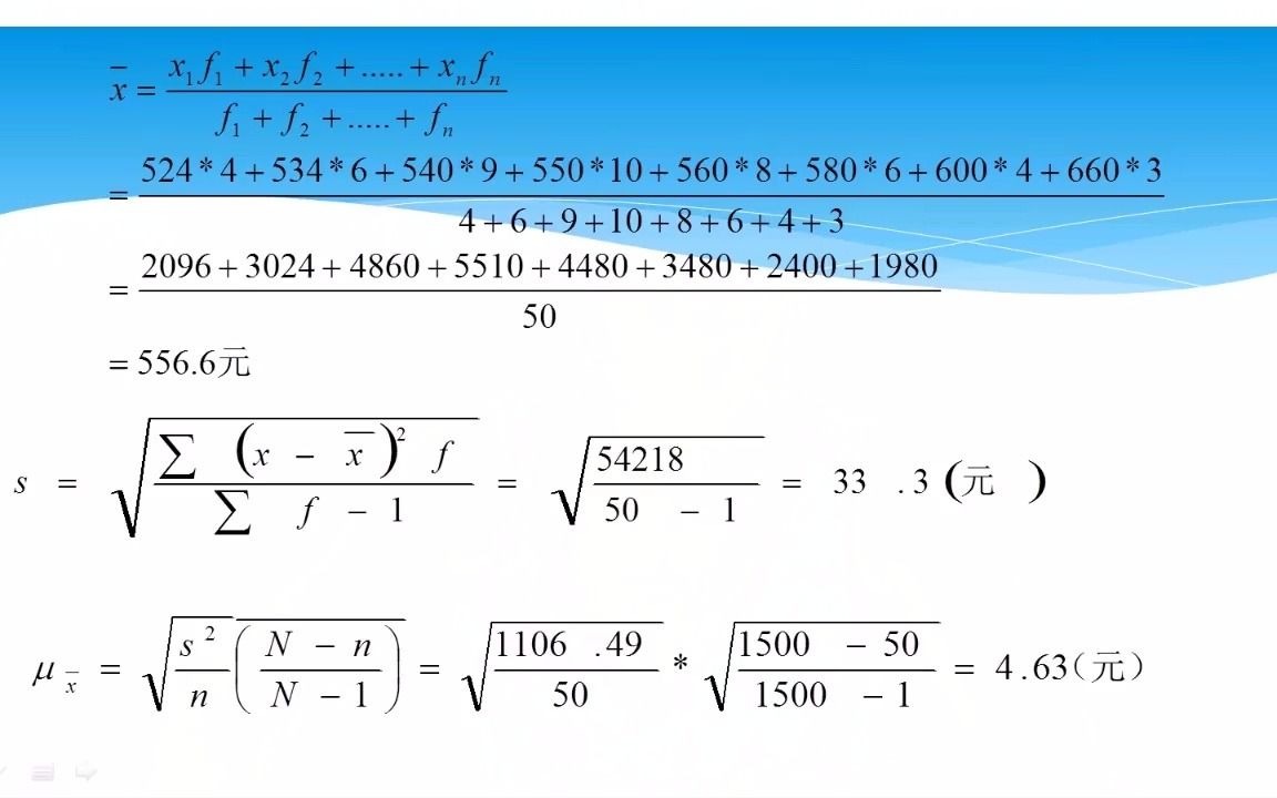 047.第四章抽样调查2.3总体平均数的抽样平均误差哔哩哔哩bilibili