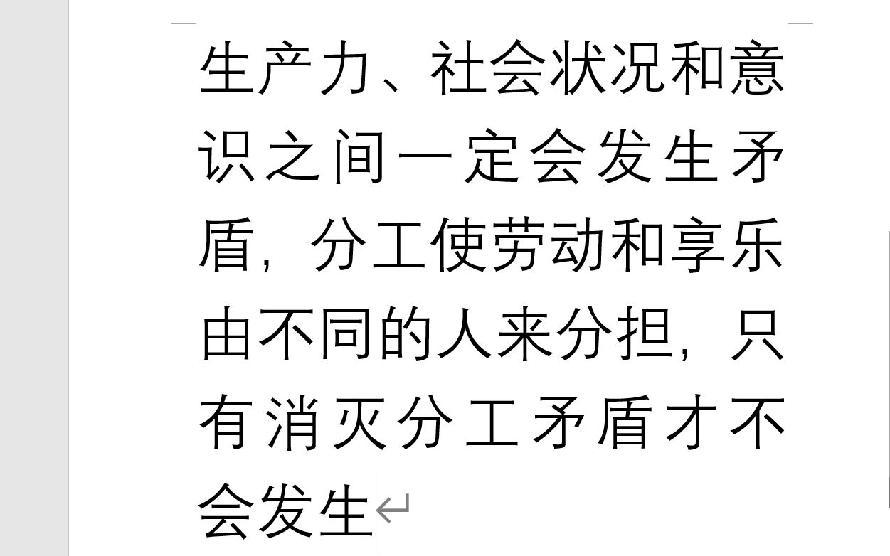 [图]1.1.1.2 马克思“生产力、社会状况和意识之间一定会发生矛盾，分工使劳动和享乐由不同的人来分担，只有消灭分工矛盾才不会发生” 《德意志意识形态》第一卷