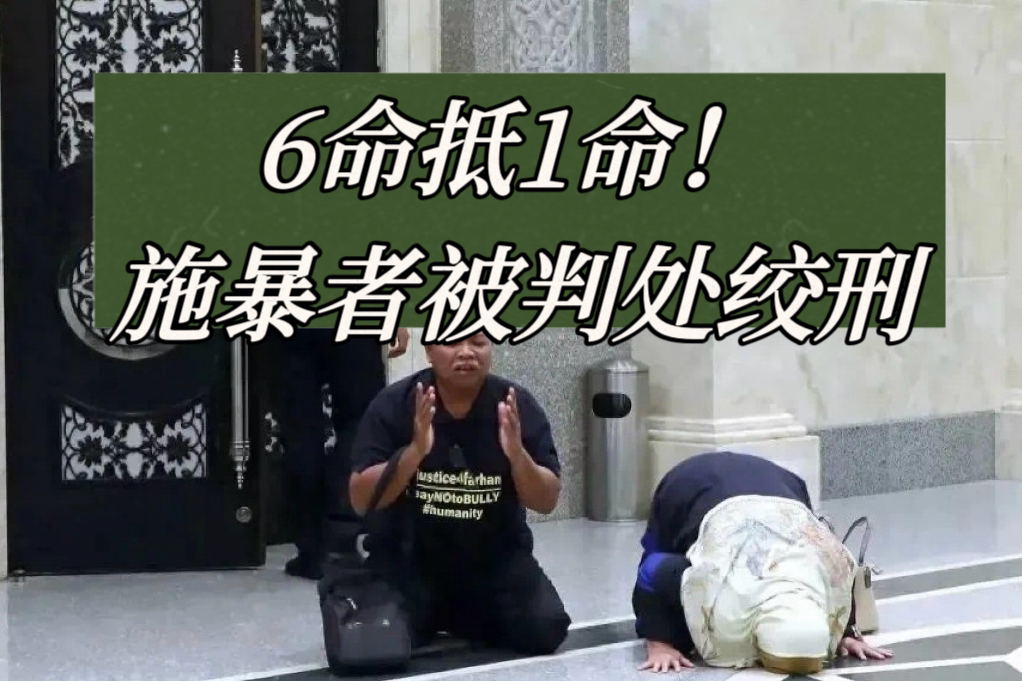 用熨斗霸凌同学致死,6名学生全部被判绞刑!